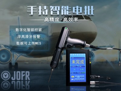 堅豐智能電批助力航天航空，解決擰緊難題!