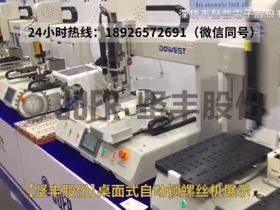 桌面式自動鎖螺絲機(jī)展示