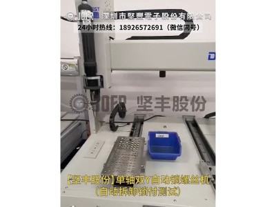 單軸雙Y自動(dòng)鎖螺絲機(jī)-（自動(dòng)拆卸鎖付測試）